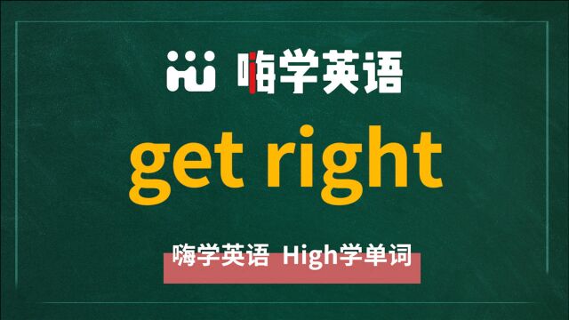 get right是什么意思,可以怎么使用