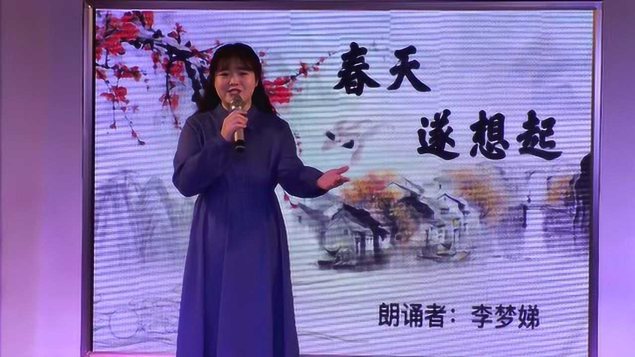 宝丰县朗诵协会-新春云上诗会《春天,遂想起 朗诵者:李梦娣