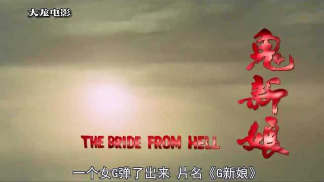 邵氏经典电影,1972版《鬼新娘》,女鬼化作美新娘找男主亲戚复仇