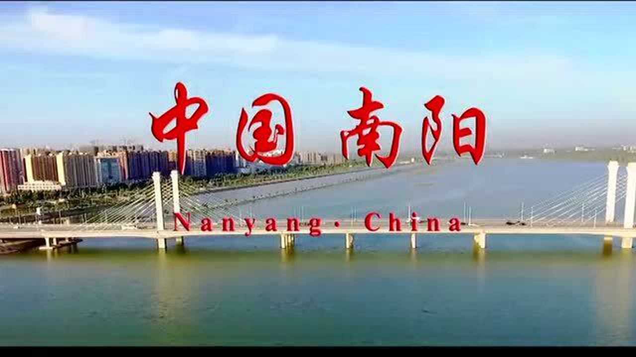 河南南阳城市宣传片