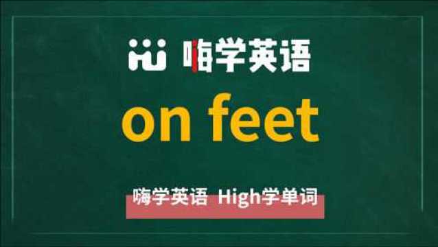 英语短语on feet的翻译、发音、使用方法讲解