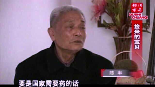 捡来的宝贝3:老人将“大宝贝”带给专家鉴定,被告知不是麝香