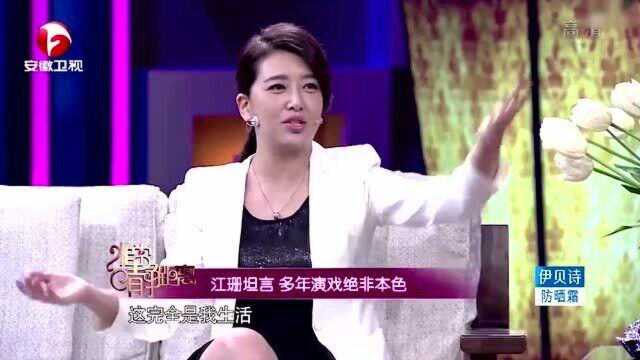 姜珊生活中是小女人,跟戏中角色恰好相反,全靠演技撑!