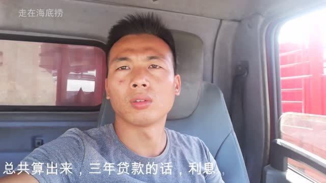 农村小伙改行开货车,看看他买了这辆二手货车,来看看怎么样?