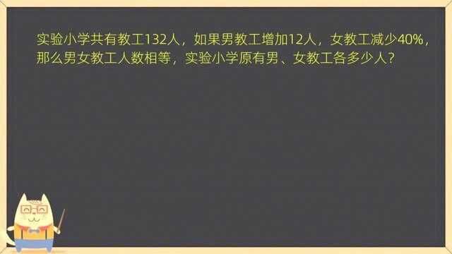 两个未知量怎么求?解决稍复杂的百分数应用题,首先要找等量关系