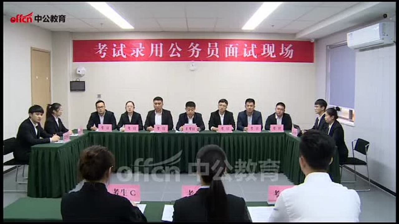 结构化小组面试中的考官如何?一起看一下_腾讯视频