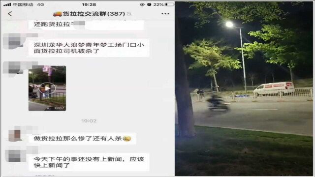 深圳一货拉拉司机被杀害?官方:谣言!司机系猝死,多日未在平台接单