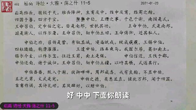 五岁小宝宝读诗经《崧高》——大雅ⷨ᤹‹什 115