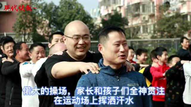 放下手机,爸爸陪伴孩子!南京这所小学亲子运动课程火了