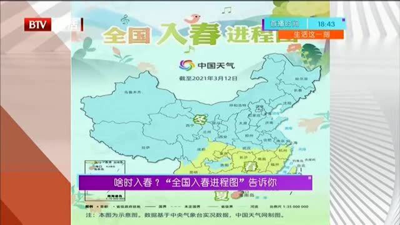 "全国入春进程图"告诉你_腾讯视频