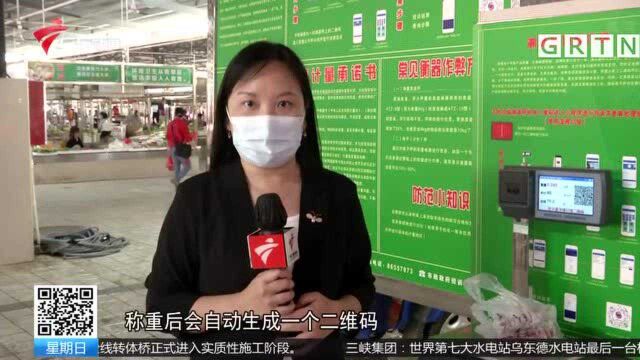 东莞 部分市场试点“溯源公平秤”专治短斤缺两