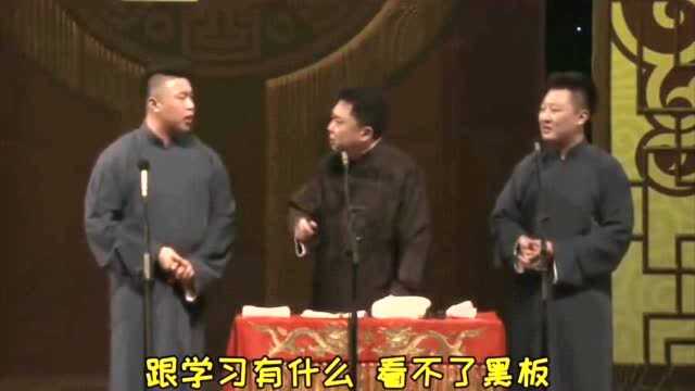 于谦:怕黑和学习有什么关系?烧饼:看不了黑板