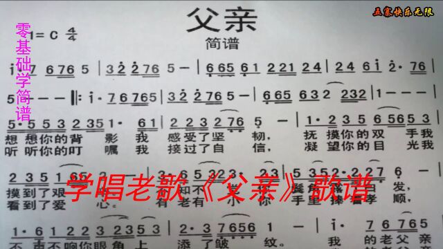 学唱《父亲》简谱,把这首歌唱给天下所有为家庭默默付出的老父亲