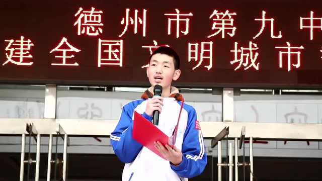 与道德牵手 与文明同行丨德州九中举行创建全国文明城市誓师大会