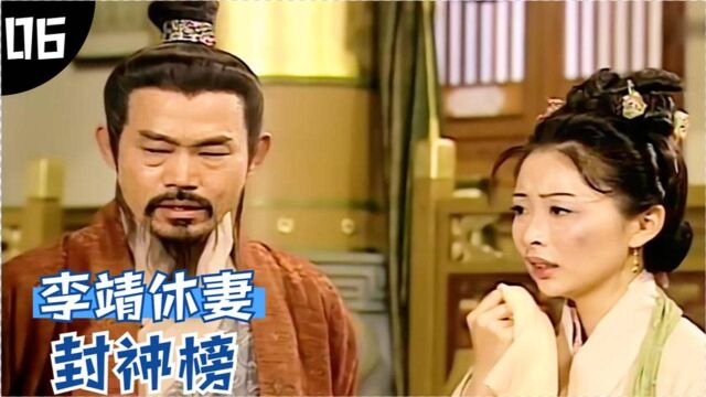 封神榜07:李靖打败仗遭纣王严责,将后果推给殷十娘,决心要休妻