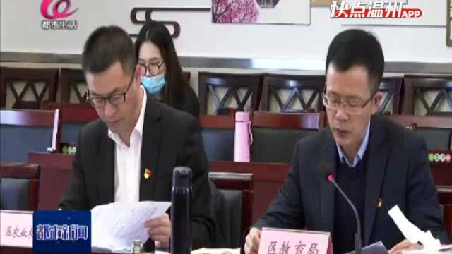 【温视频】洞头区纪委召开2020年度全面从严治党主体责任评议报告会