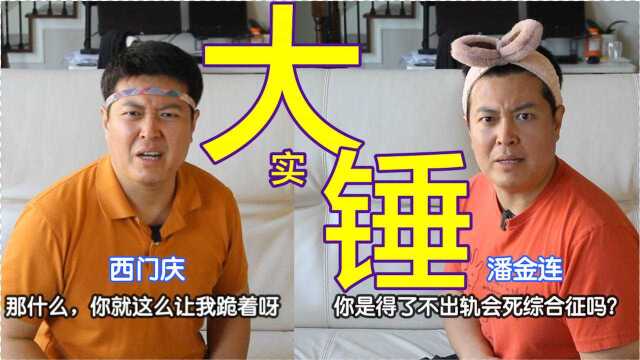 67|精致渣男段正淳,小潘审讯西门庆|麻辣今瓶梅|隔日更新