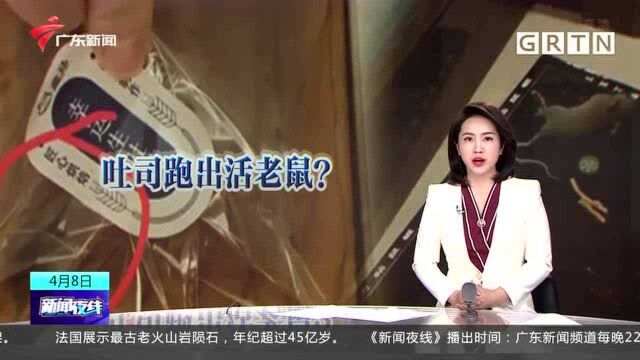 上海:盒马生产的吐司竟跑出活老鼠?