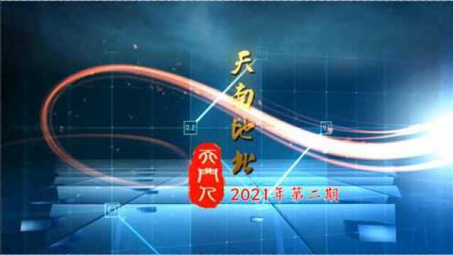 天南地北天门人2021年第二期