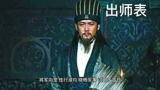 出师表 朗读.诸葛亮