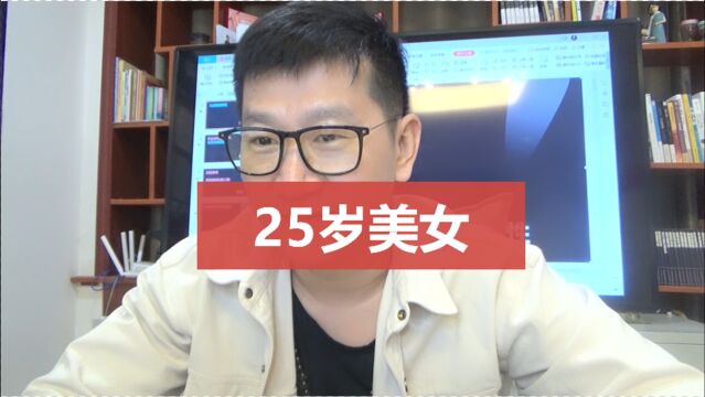 25岁美女职业经理人从来没有谈过恋爱,情感隔离怎么办