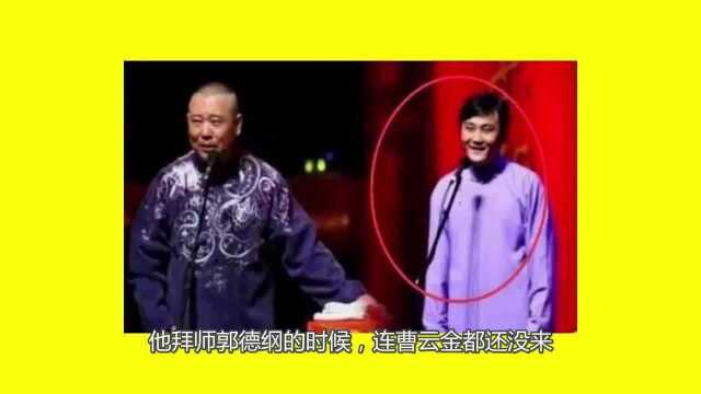 郭德纲亲认的德云大师哥,因抢师弟女友被迫离开,如今落魄无生意