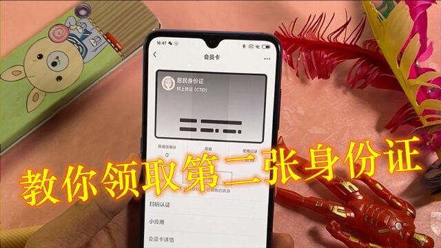 教你领取第二张身份证,打开微信这里,领取电子版居民身份证