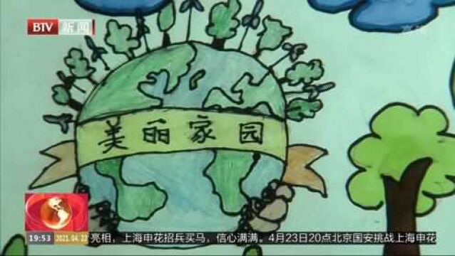 世界地球日:关爱地球,建设美好家园