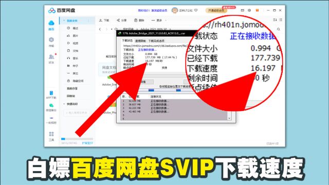 想不想“白嫖”百度网盘SVIP?40MB/S爽翻了!