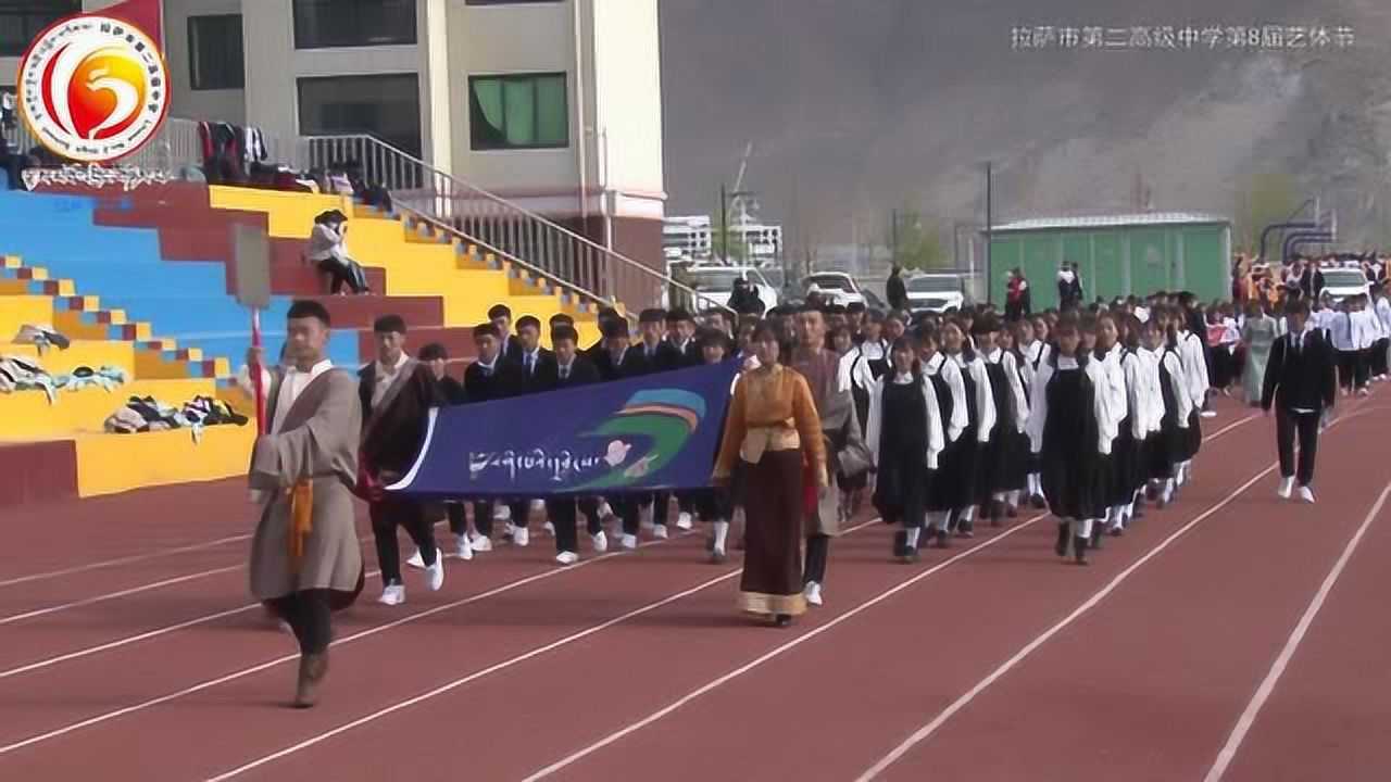 拉萨市第二高级中学 第8届艺体节 高三年级方队