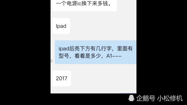 ipad不开机维修换个电源ic需要多少钱