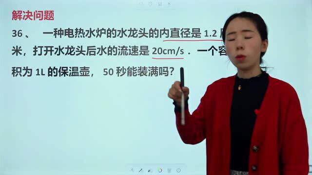 水龙头的水流速度是20厘米每秒,体积1升保温壶,50秒能装满吗