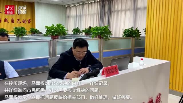 聊城东昌府区委书记马军权接听市民热线1小时,现场强调…