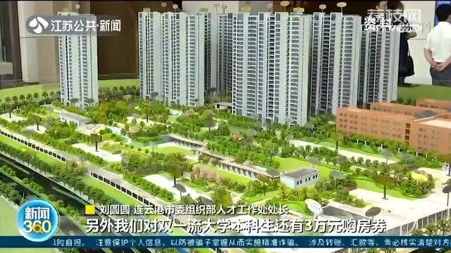 江苏各地广发“英雄帖” 一次性发2万元!人才补贴来了