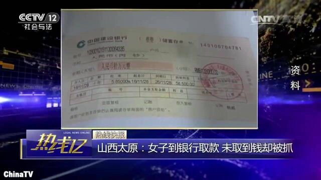 回顾:女子到银行取款,竟用假存单,被捕后扬言:为讨丈夫欢心