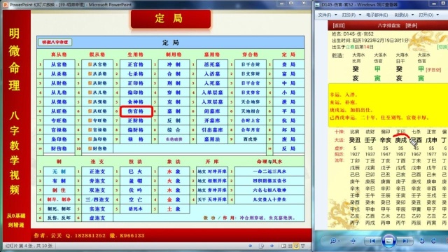 明微八字命理教学视频[公众版]062[生用格]伤官格