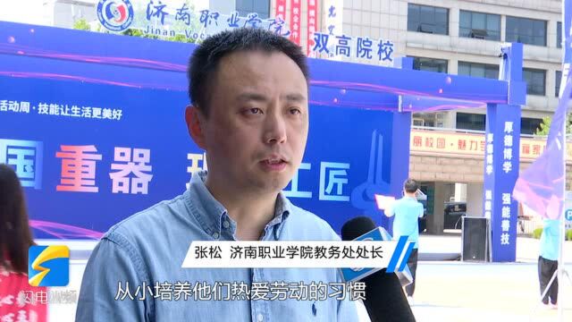 周末带孩子游园打卡职教周 济南职业学院举行职教周校园开放日