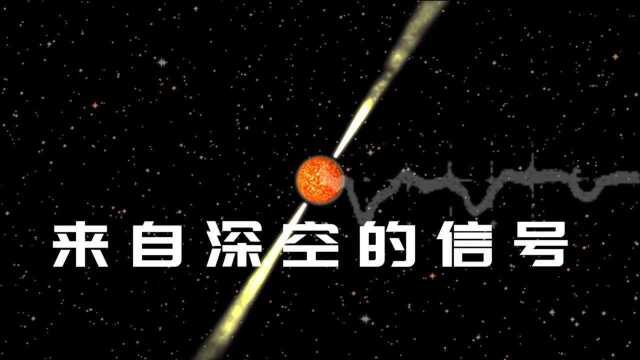 来自遥远星空的“对话“! 科学家截获脉冲星“小绿人”无线电信号!