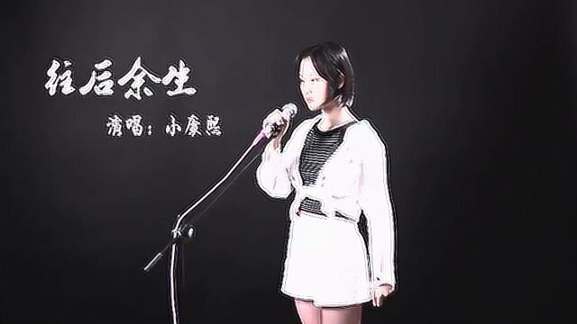 烟嗓美女翻唱催泪民谣《往后余生》,余生很长,何必慌张