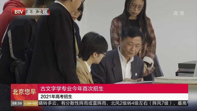 古文字学专业今年首次招生