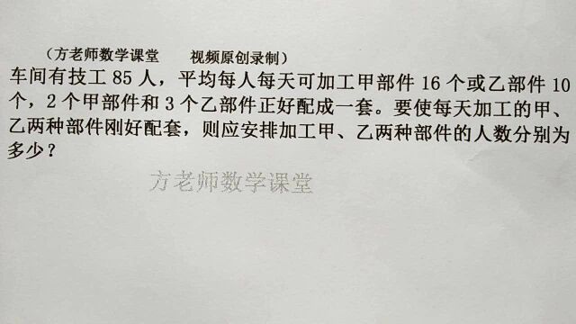 七年级数学:要使甲乙部件刚好配套,怎么安排人数?一元一次方程