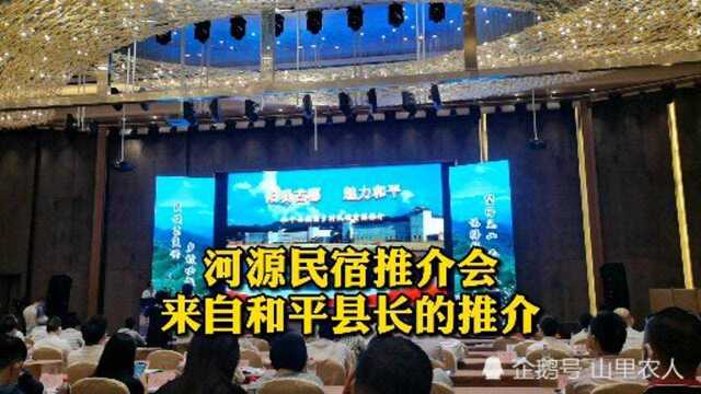 广东河源民宿推荐大会,来自和平县长钟志坚的推荐:阳明古郡,魅力和平