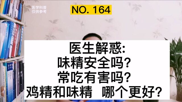 味精和鸡精安全吗?能长期吃吗?味精和鸡精有什么区别?哪个更好