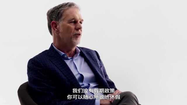 奈飞CEO:20年里学会的五件事