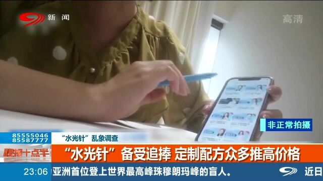 市民注意了!“水光针”如此火爆,其实假货水货横行!