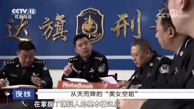 男子网上结识美女空姐,转账几十万后对方消失,通过转账记录警方逐渐顺藤摸瓜抓到骗子(4)