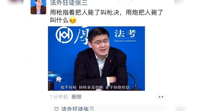 法外狂徒张三:持枪有罪,那用炮算是罪吗?