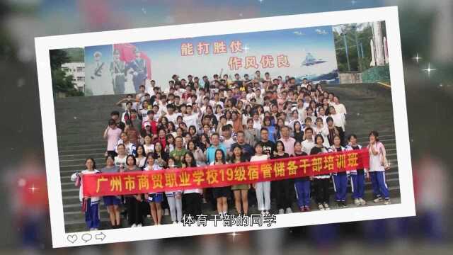 广州市财经商贸职业学校,首届班级文化建设活动圆满结束