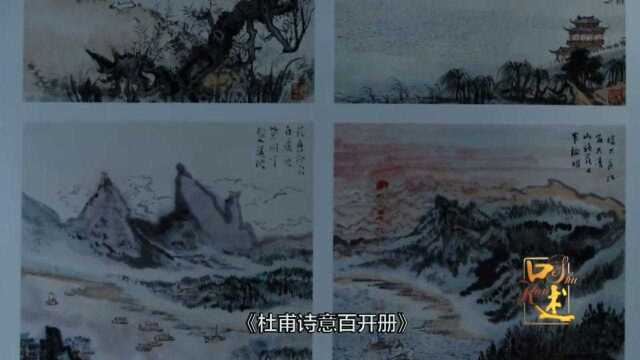 这幅《杜甫诗意百开册》,以6930万元改写了中国书画拍卖记录