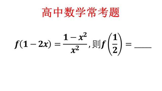 高中数学常考题,简单不难,轻松掌握